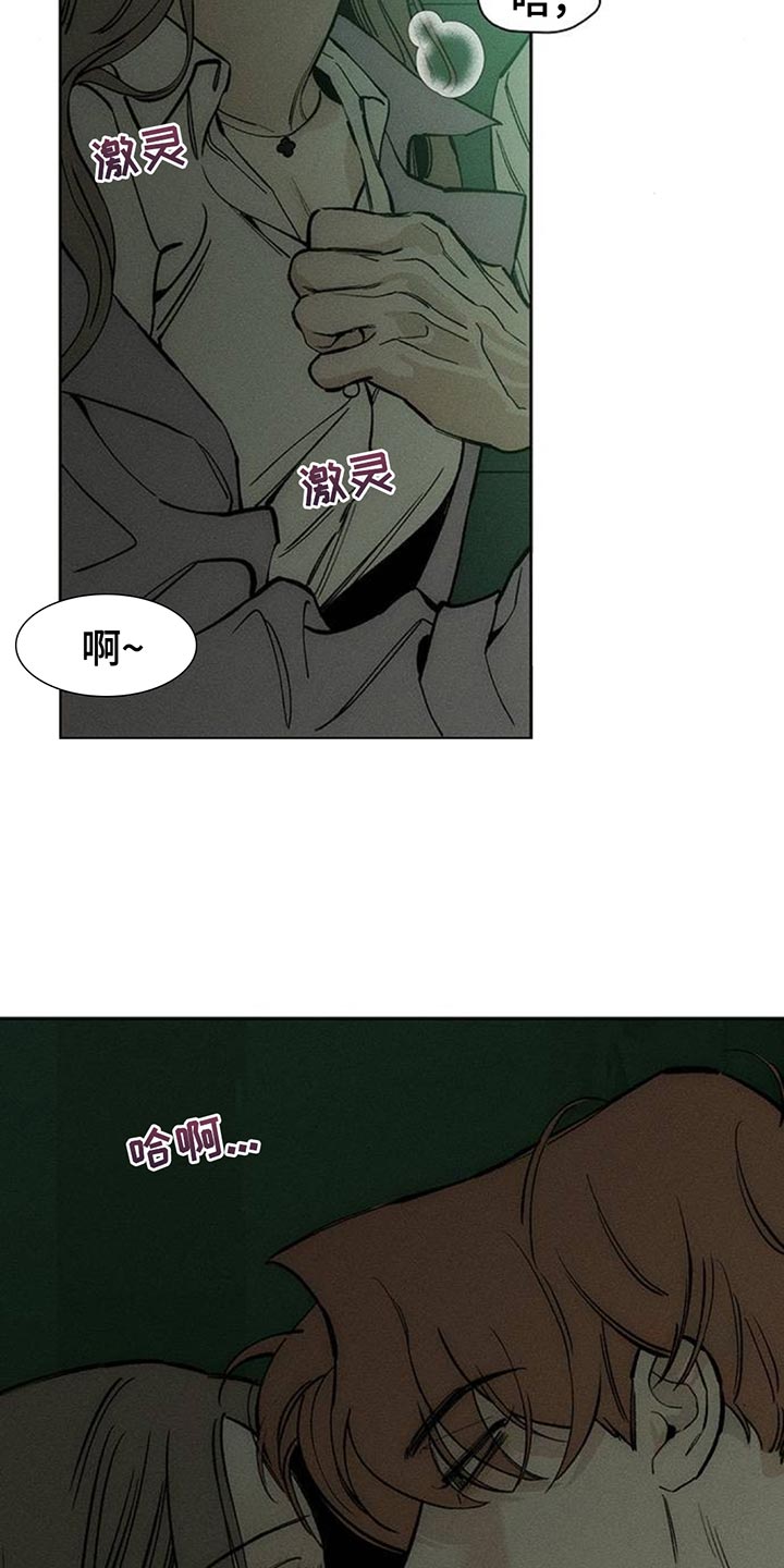 枯萎的花伤心的泪漫画免费阅读漫画,第117章：开始累了2图