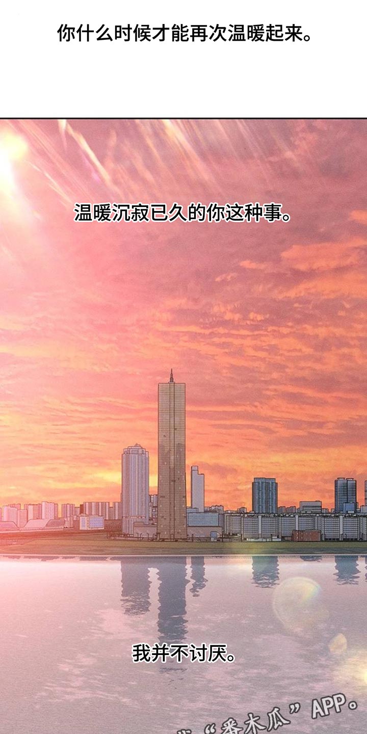 枯萎的花伤心的泪漫画免费阅读漫画,第114章：我并不讨厌2图