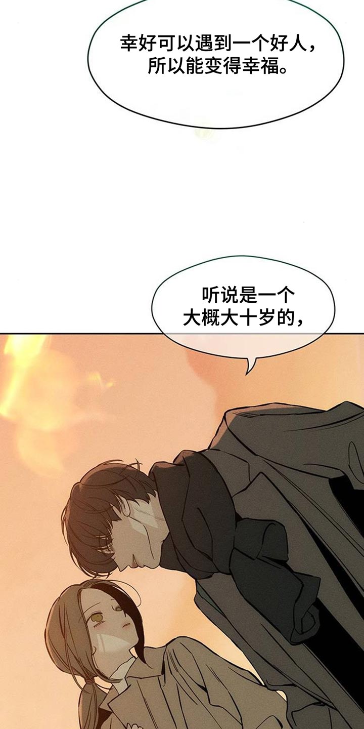 枯萎的花伤心的泪漫画,第114章：我并不讨厌4图