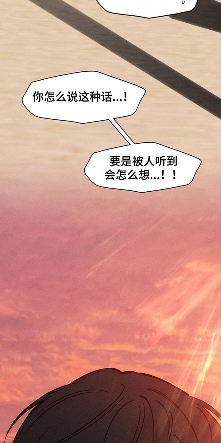 枯萎的花伤心的泪漫画免费阅读漫画,第114章：我并不讨厌4图