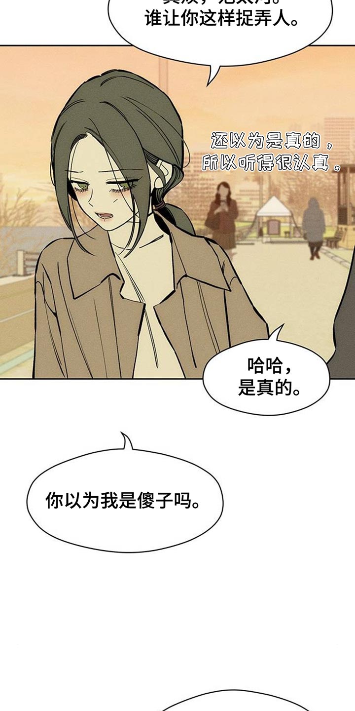 枯萎的花伤心的泪漫画免费阅读漫画,第114章：我并不讨厌2图