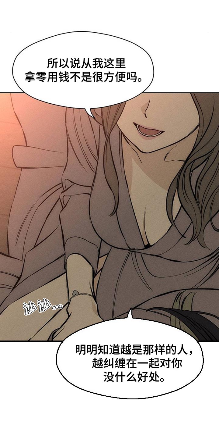 枯萎的花伤心的泪漫画,第115章：好好表现4图