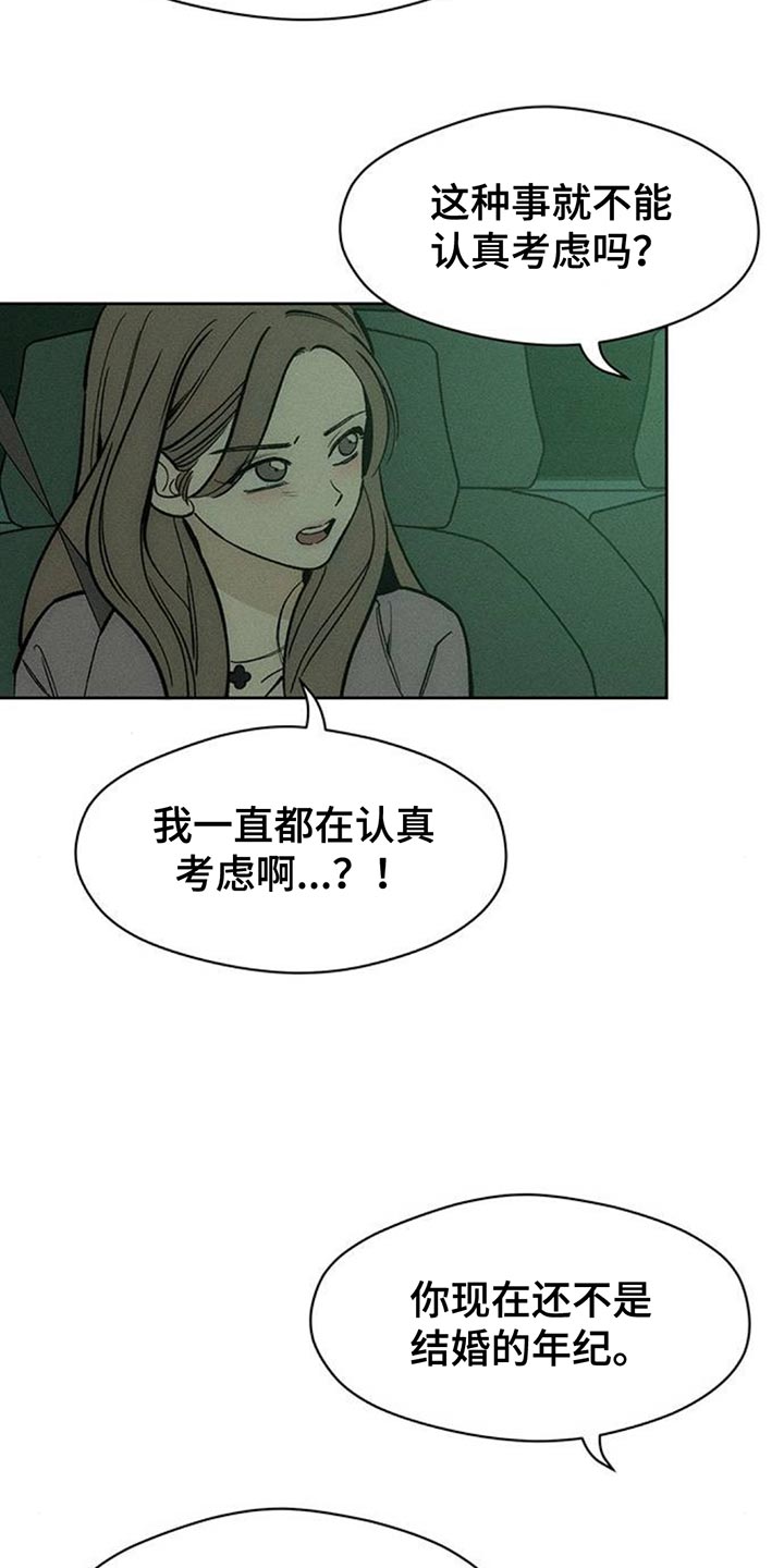 枯萎的花伤心的泪同类型漫画,第117章：开始累了4图