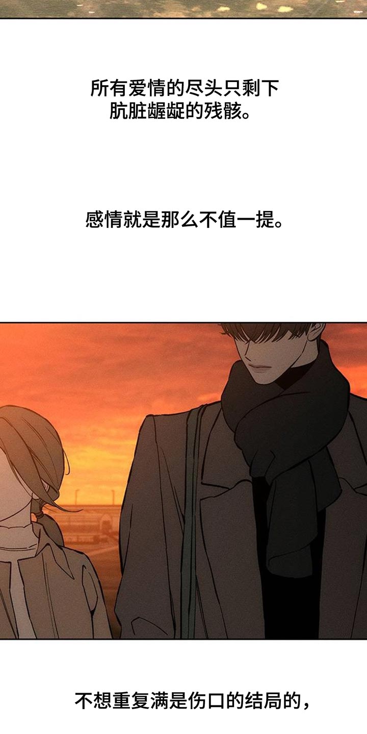 枯萎的花伤心的泪漫画,第116章：真心2图