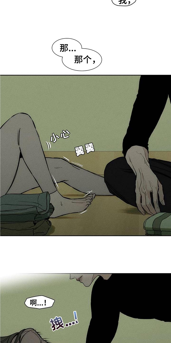 枯萎的花伤心的泪漫画,第119章：有点可爱4图