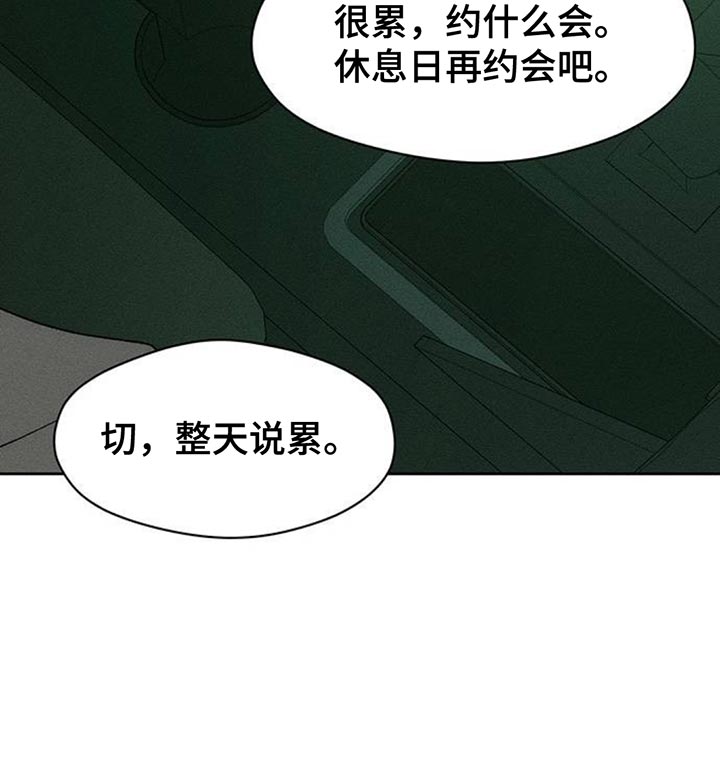 枯萎的花伤心的泪同类型漫画,第117章：开始累了5图