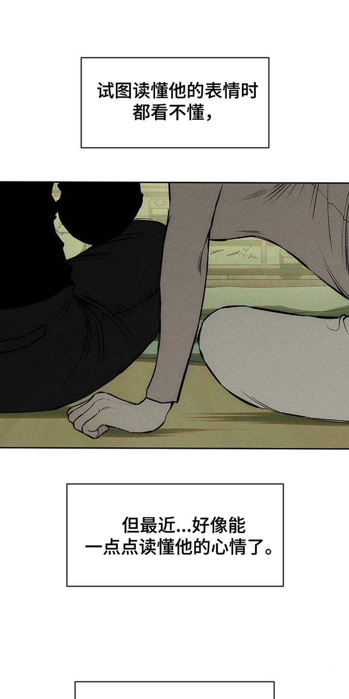枯萎的花伤心的泪漫画,第119章：有点可爱4图