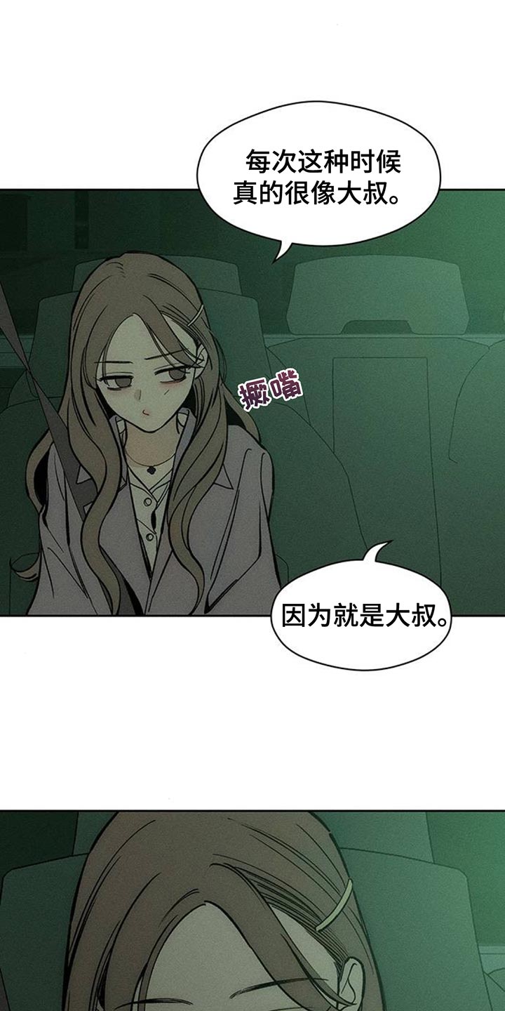 枯萎的花伤心的泪同类型漫画,第117章：开始累了1图