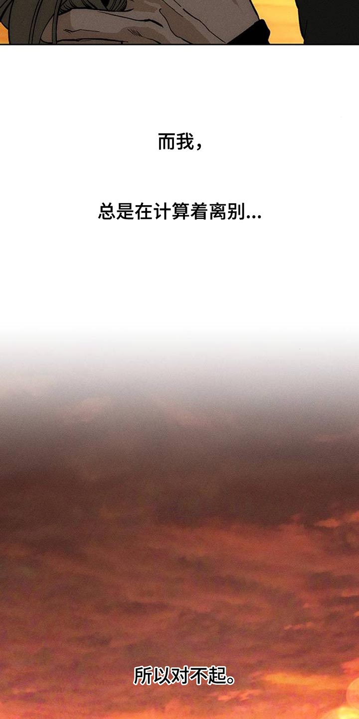 枯萎的花伤心的泪漫画,第116章：真心4图