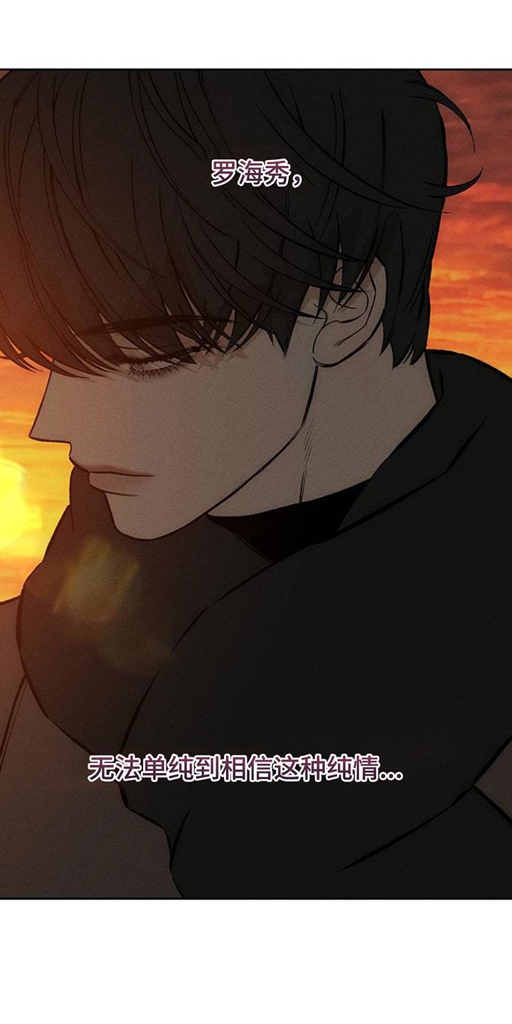 枯萎的花伤心的泪漫画,第116章：真心3图