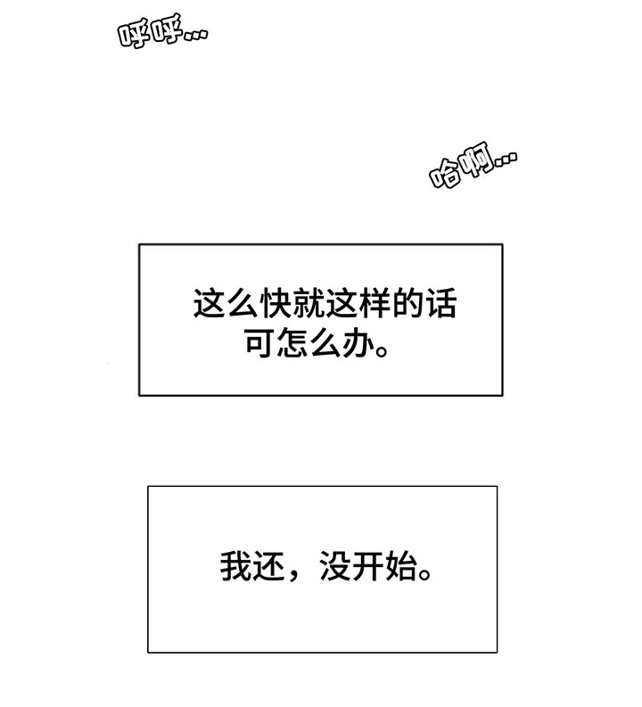 枯萎的花伤心的泪漫画,第121章：难为情5图