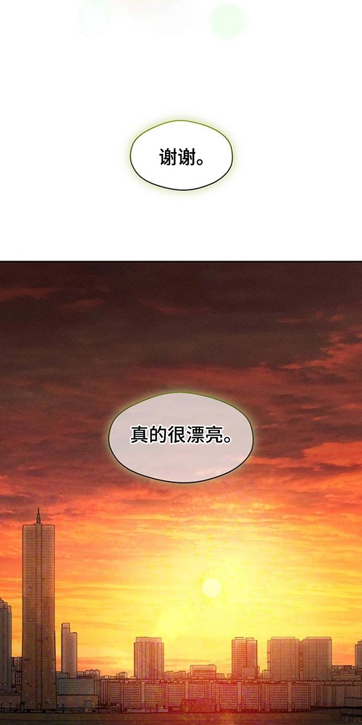 枯萎的花伤心的泪漫画,第116章：真心4图