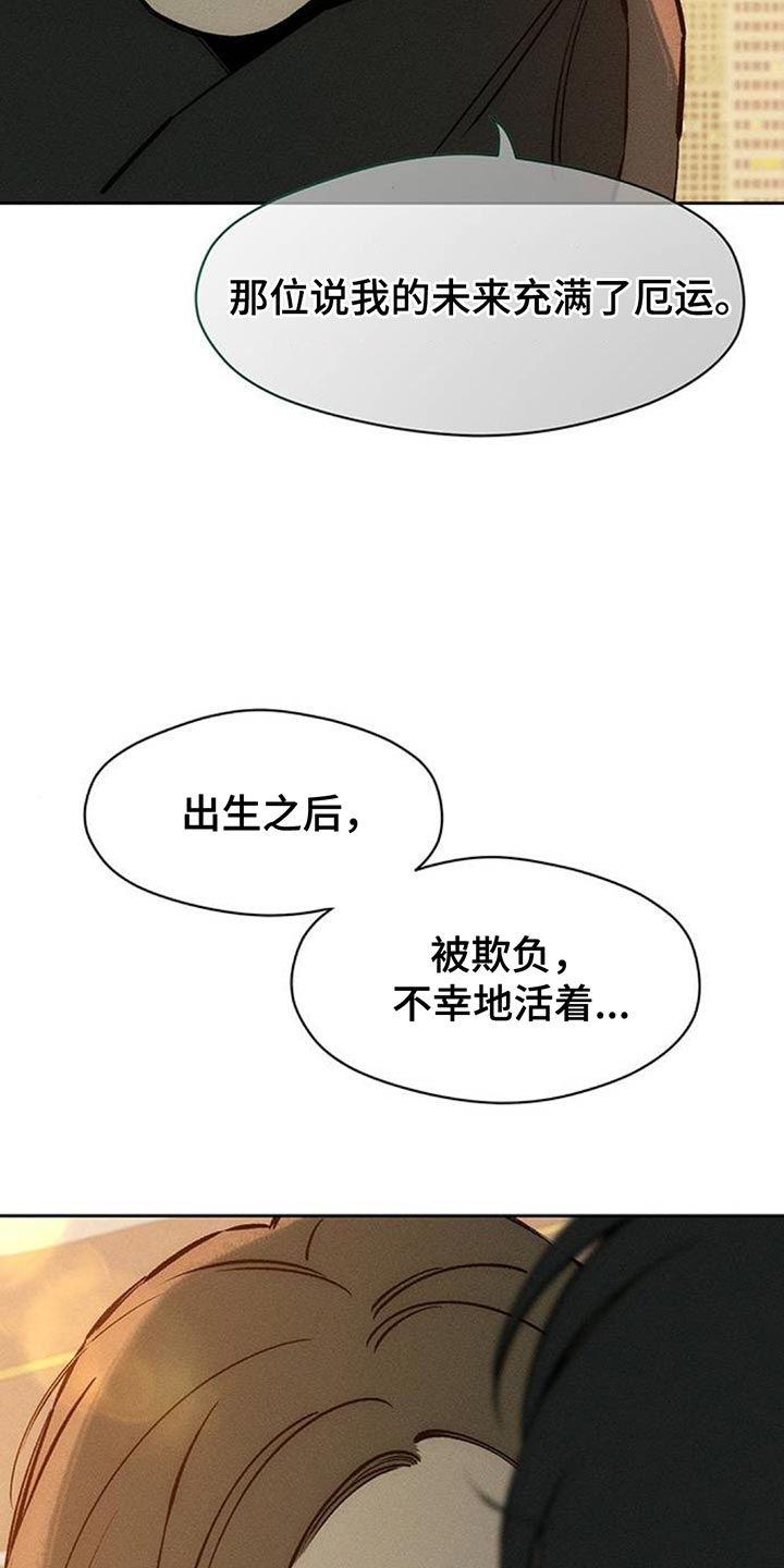 枯萎的花伤心的泪漫画,第114章：我并不讨厌1图