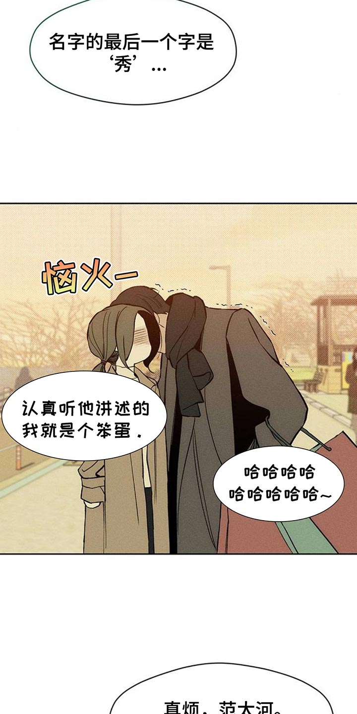 枯萎的花伤心的泪漫画免费阅读漫画,第114章：我并不讨厌1图