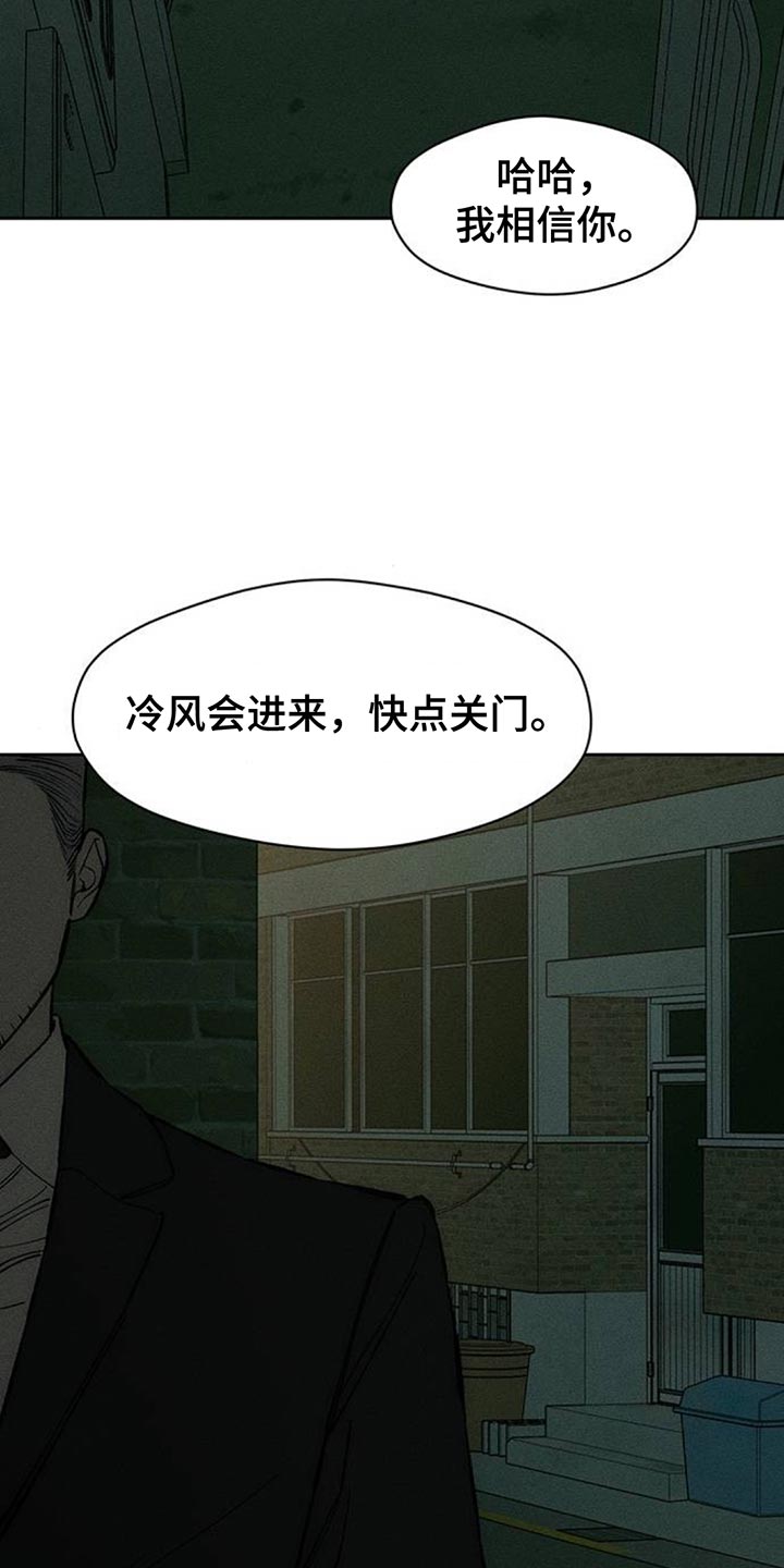 枯萎的花伤心的泪小说漫画,第118章：我相信你1图