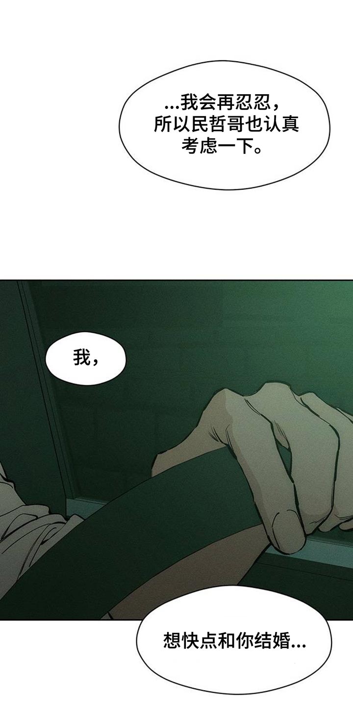 《枯萎的花伤心的泪》解说漫画,第117章：开始累了1图