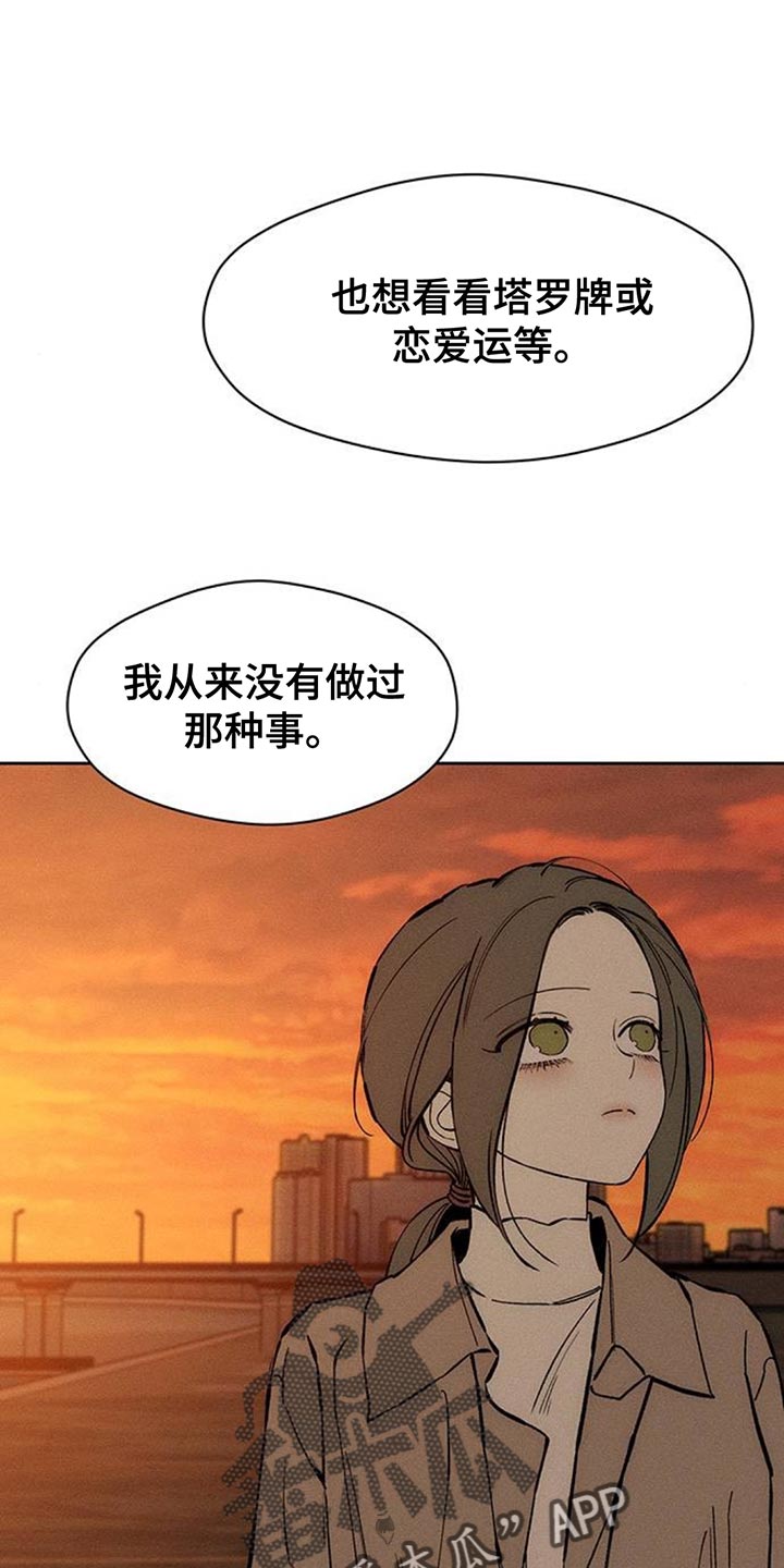 枯萎的花伤心的泪漫画,第115章：好好表现3图