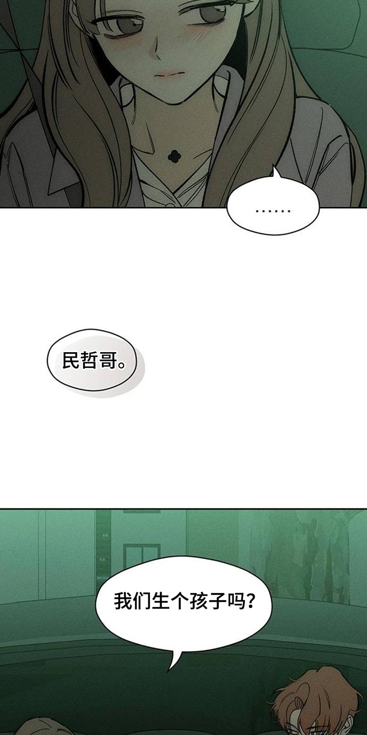枯萎的花伤心的泪同类型漫画,第117章：开始累了2图