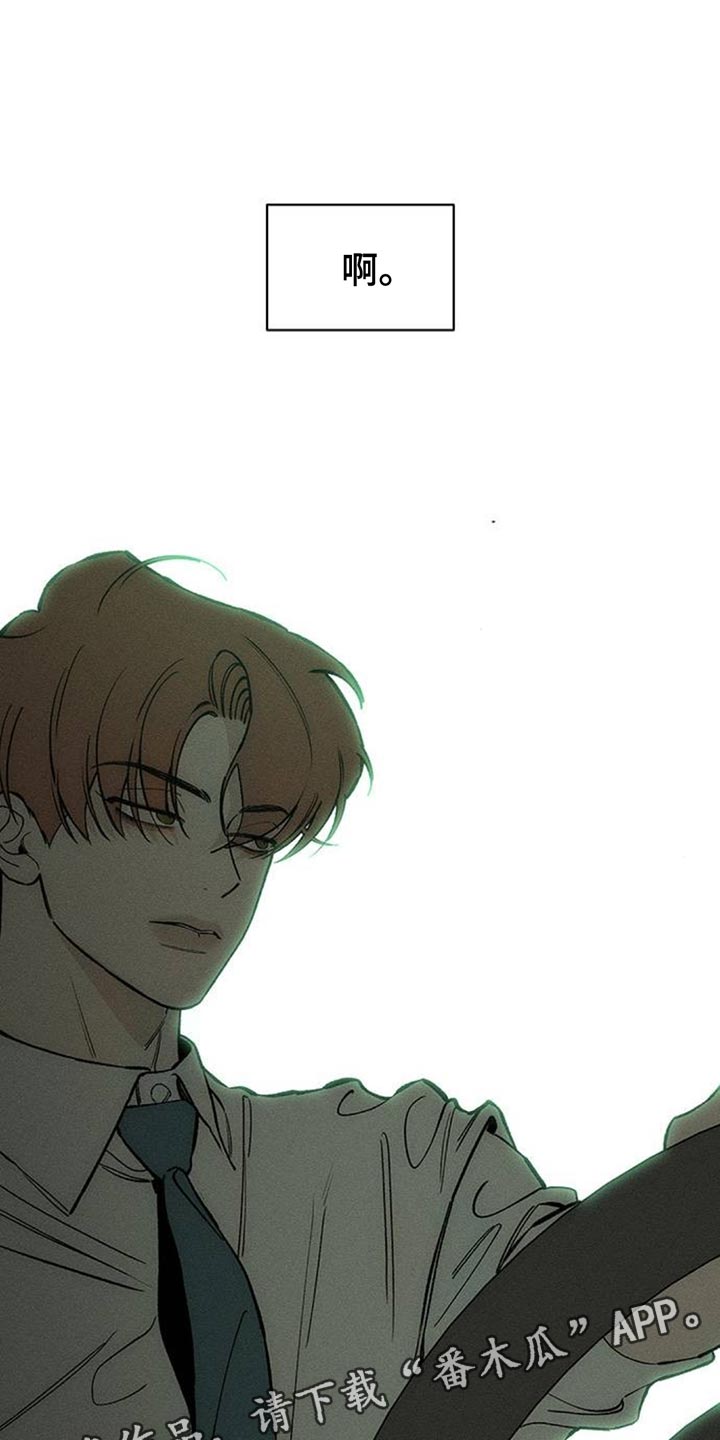 《枯萎的花伤心的泪》解说漫画,第117章：开始累了2图