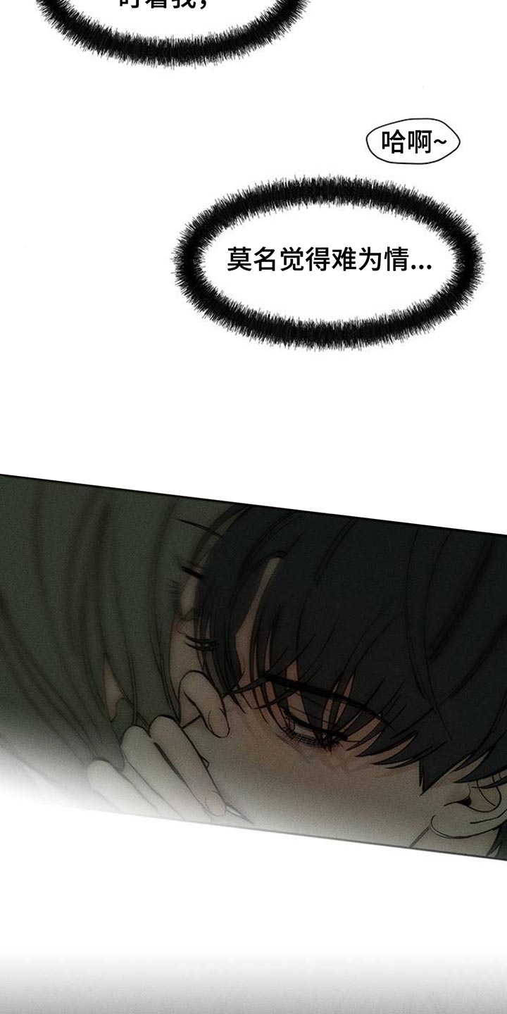 枯萎的花伤心的泪漫画,第121章：难为情1图