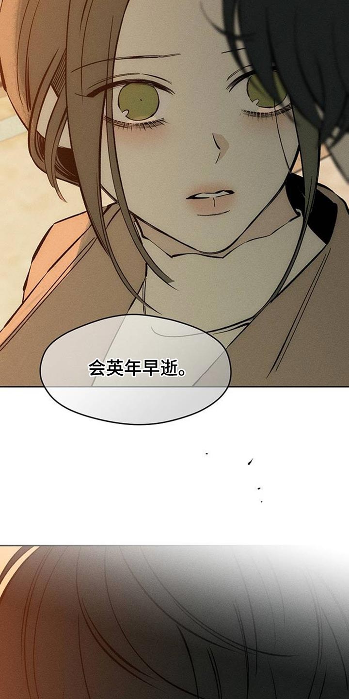 枯萎的花伤心的泪漫画,第114章：我并不讨厌2图