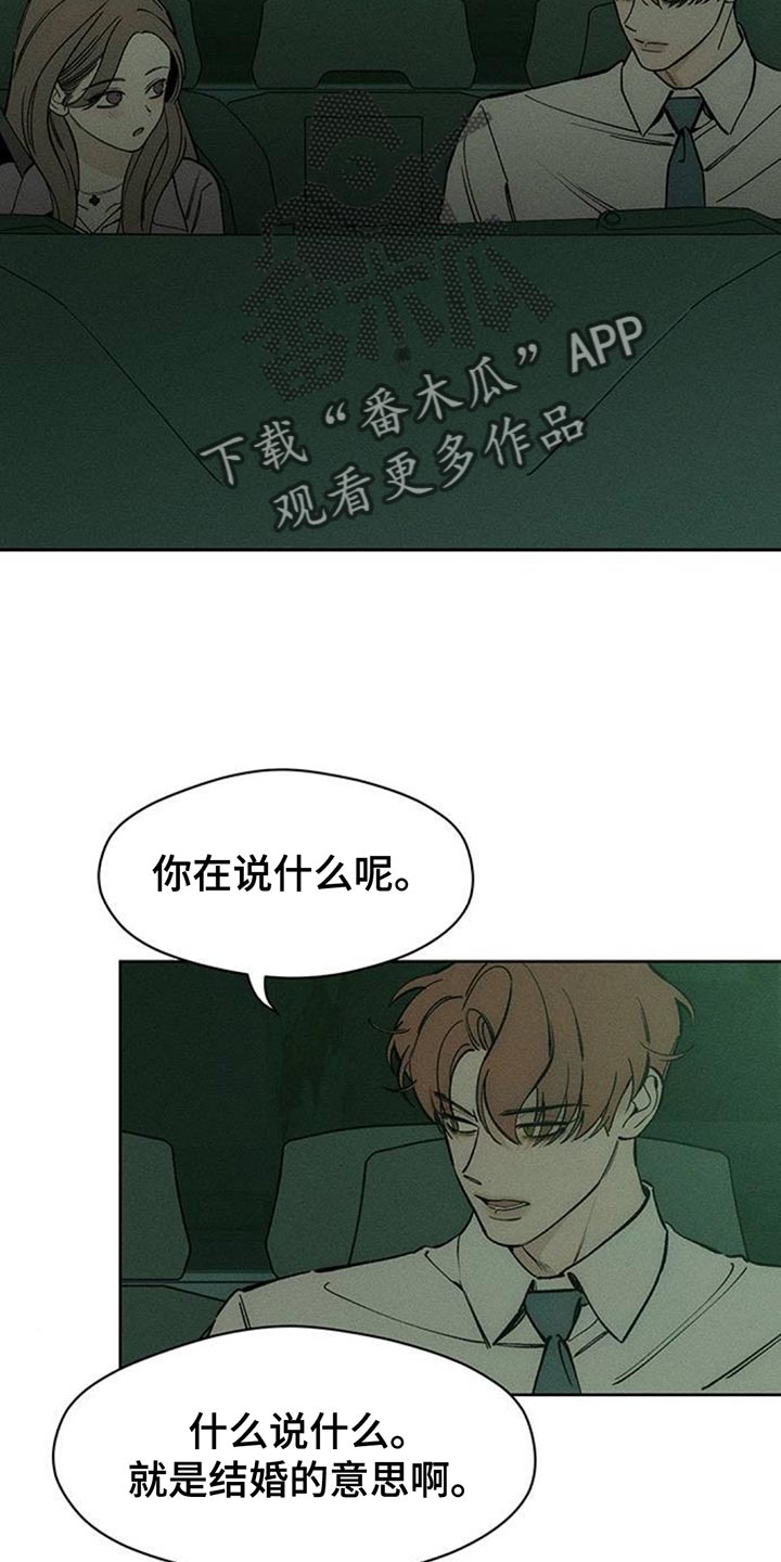 枯萎的花伤心的泪同类型漫画,第117章：开始累了3图