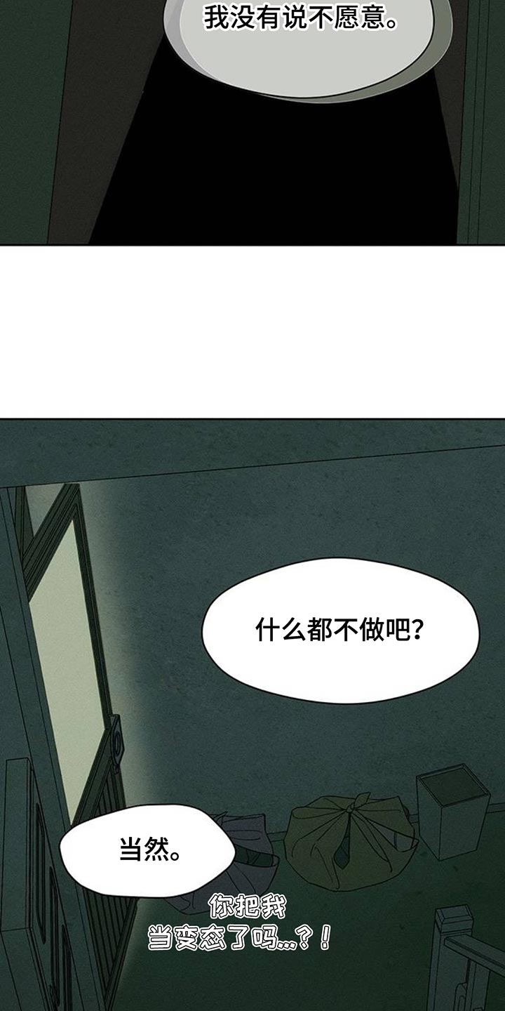 枯萎的花伤心的泪漫画,第118章：我相信你5图