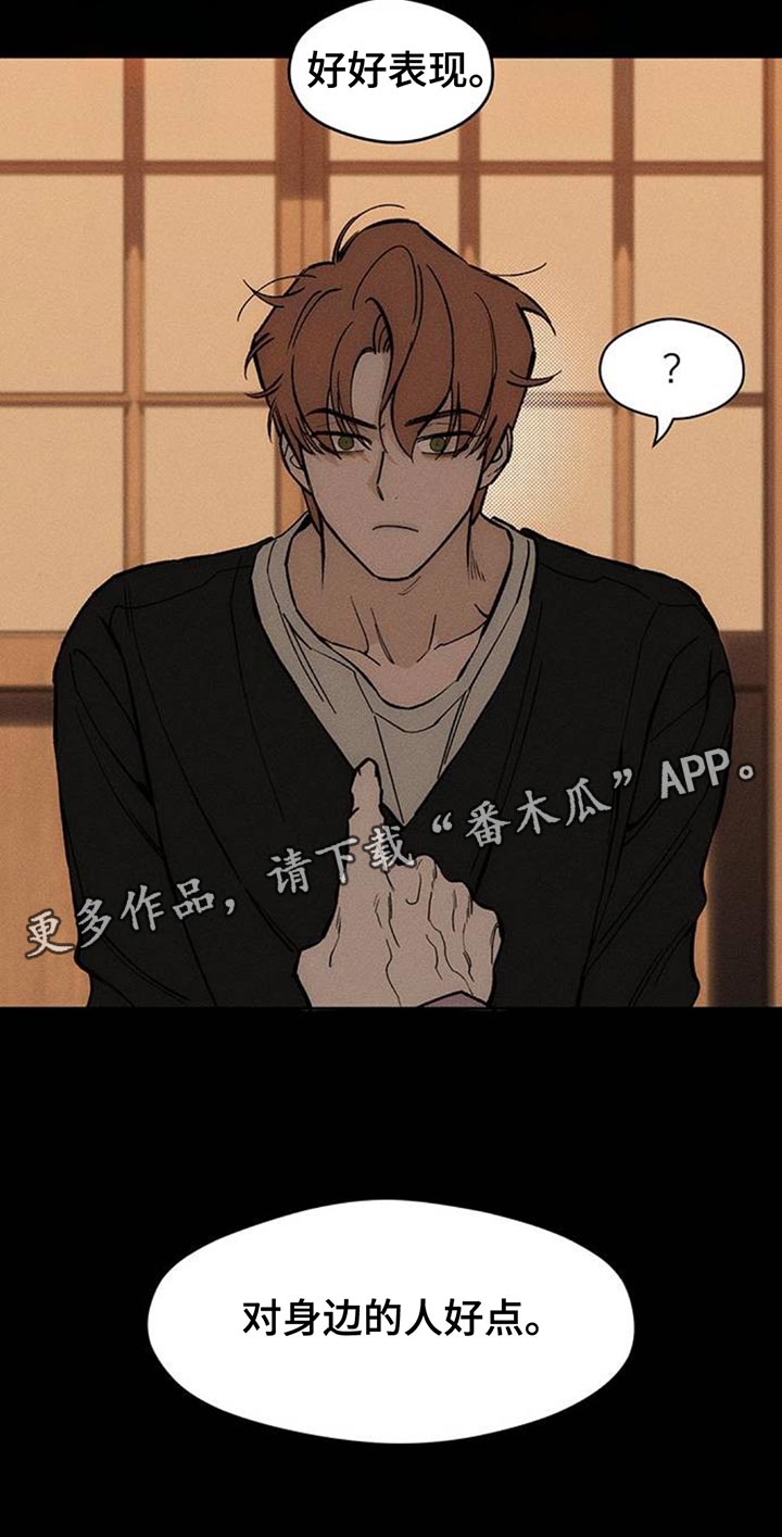 枯萎的花伤心的泪漫画,第115章：好好表现3图