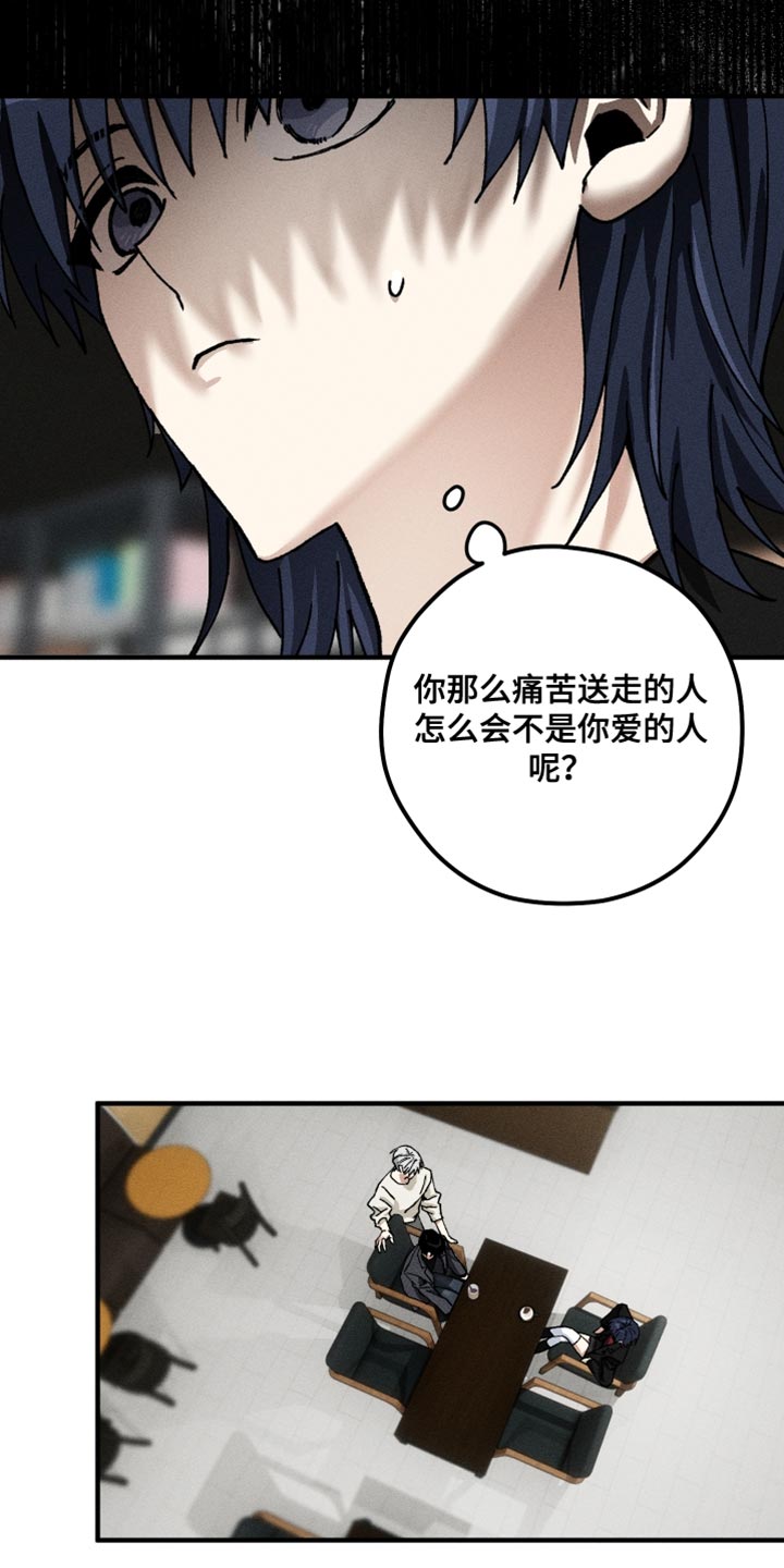 绝无替代漫画,第27章：那么痛苦5图