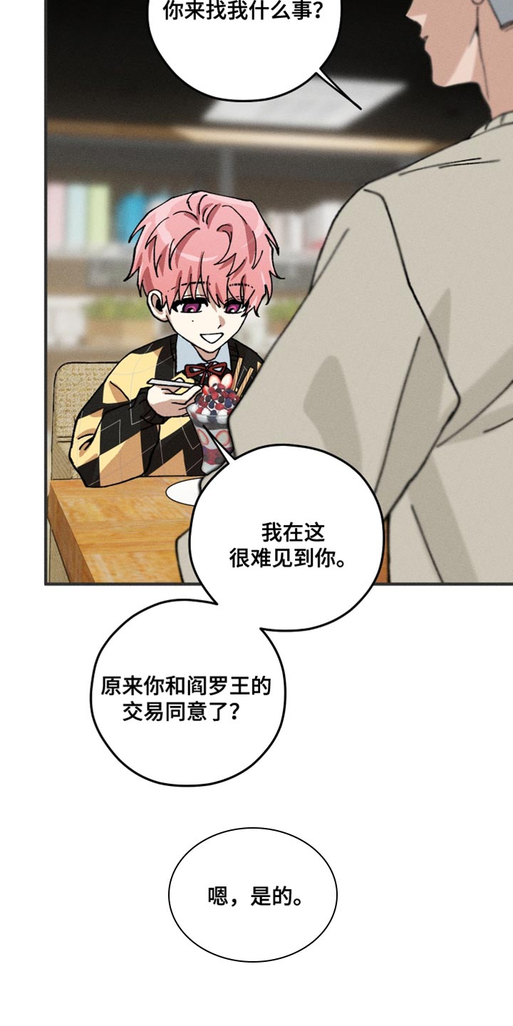 绝无替代漫画,第25章：好感2图