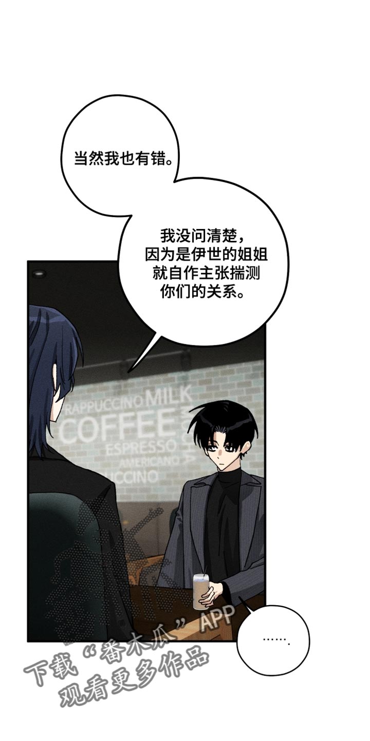绝无替代漫画,第26章：不理解4图