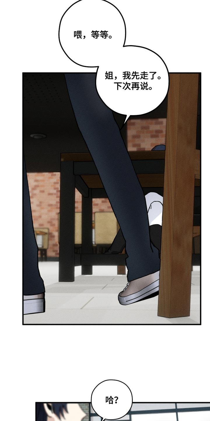 绝无替代漫画,第27章：那么痛苦5图