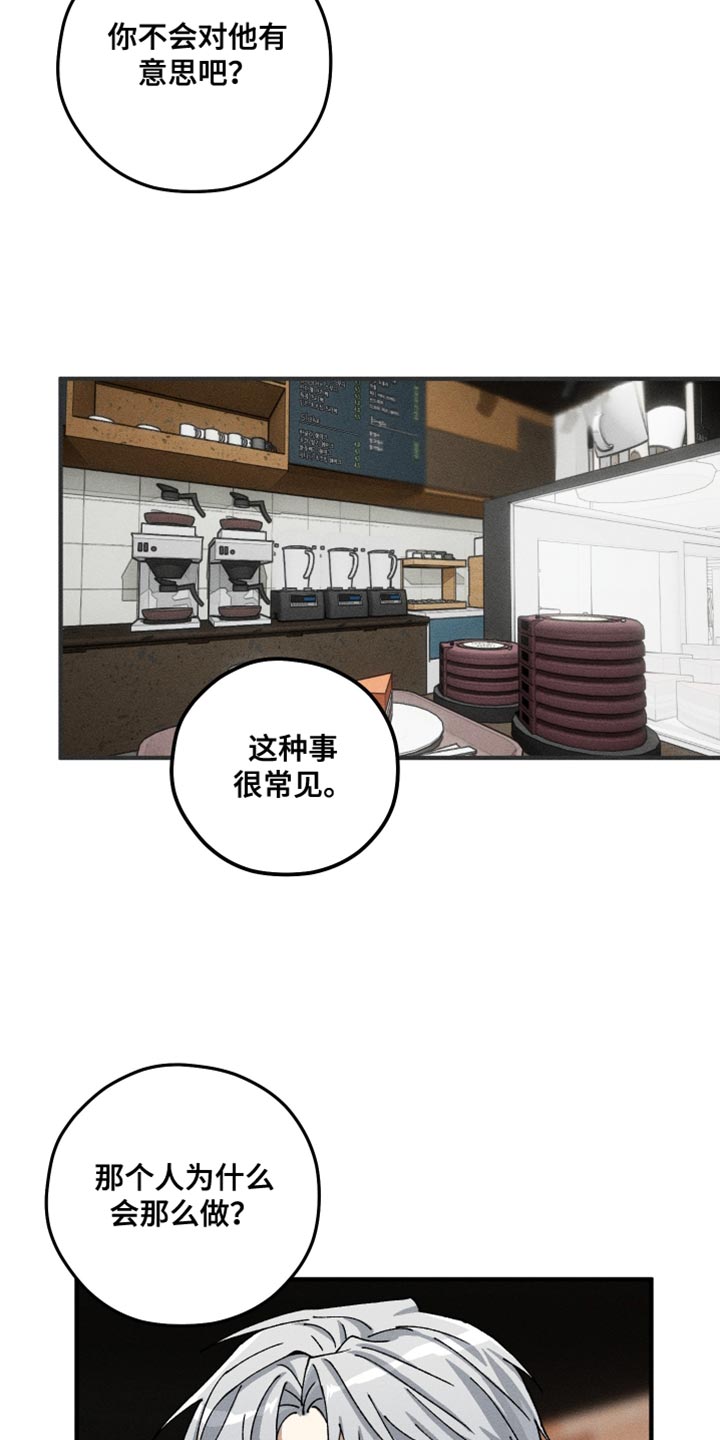 绝无替代漫画,第25章：好感5图