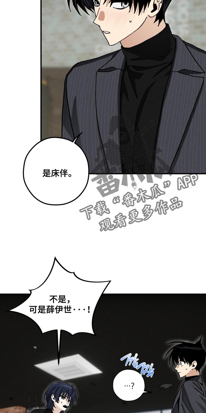 绝无替代漫画,第26章：不理解5图