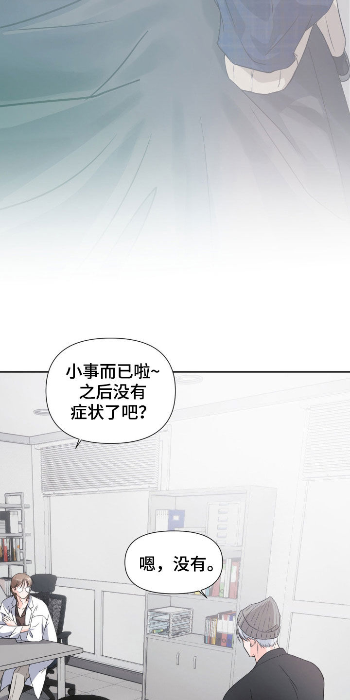 养狼为患by漫画,第24章：非他不可4图