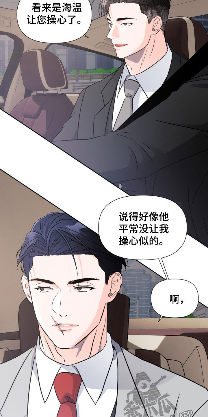养狼为患by漫画,第19章：搭档5图