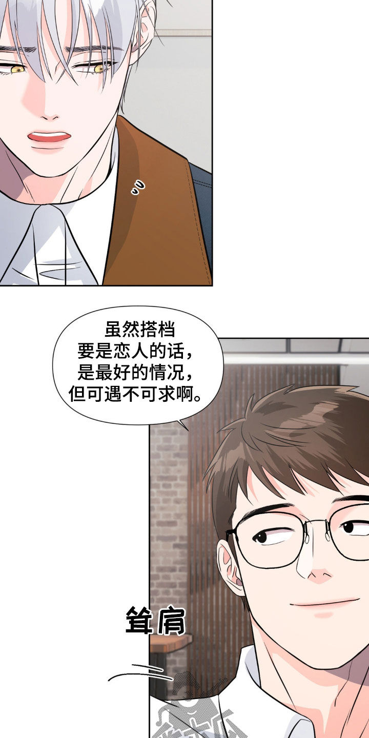 养狼为患by漫画,第20章：真是有趣的孩子2图