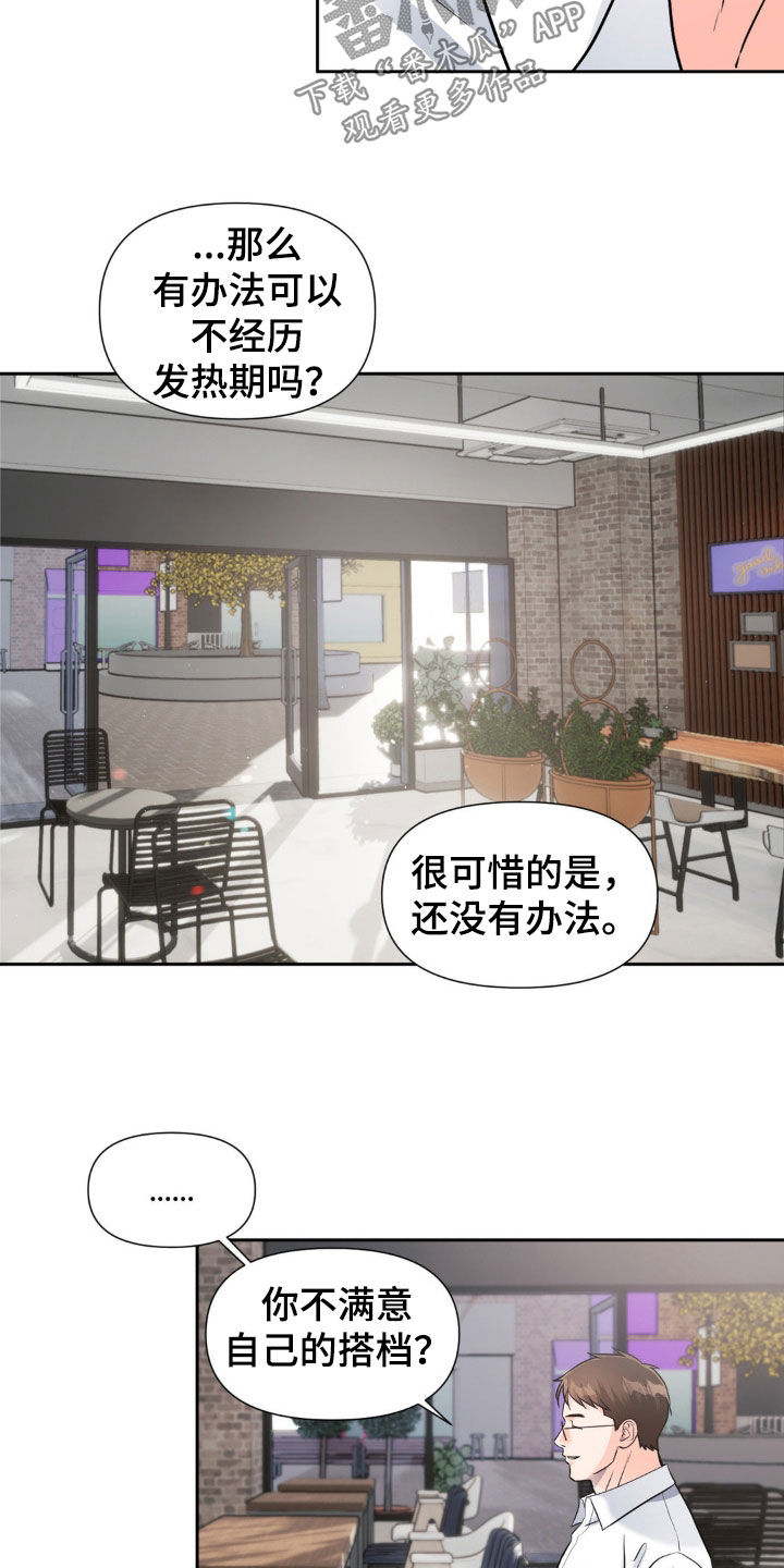 养狼为患by漫画,第20章：真是有趣的孩子3图
