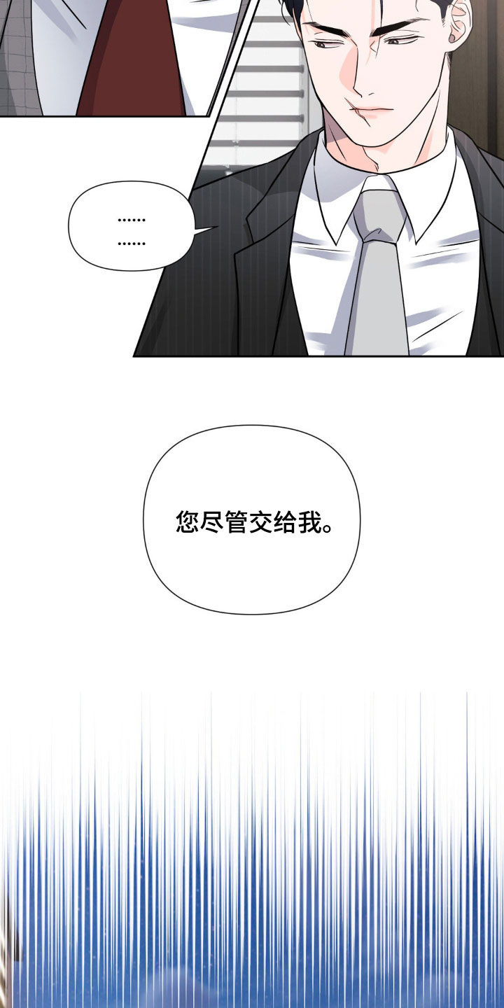 养狼为患by漫画,第25章：苦恼4图