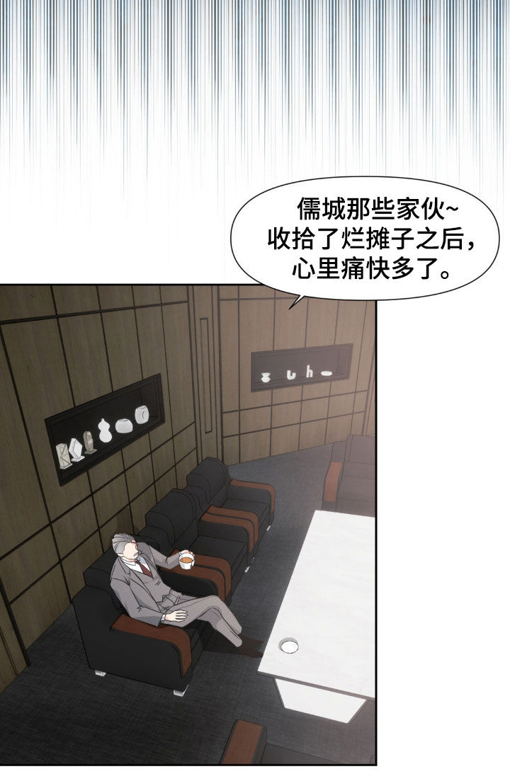 养狼为患by漫画,第25章：苦恼2图