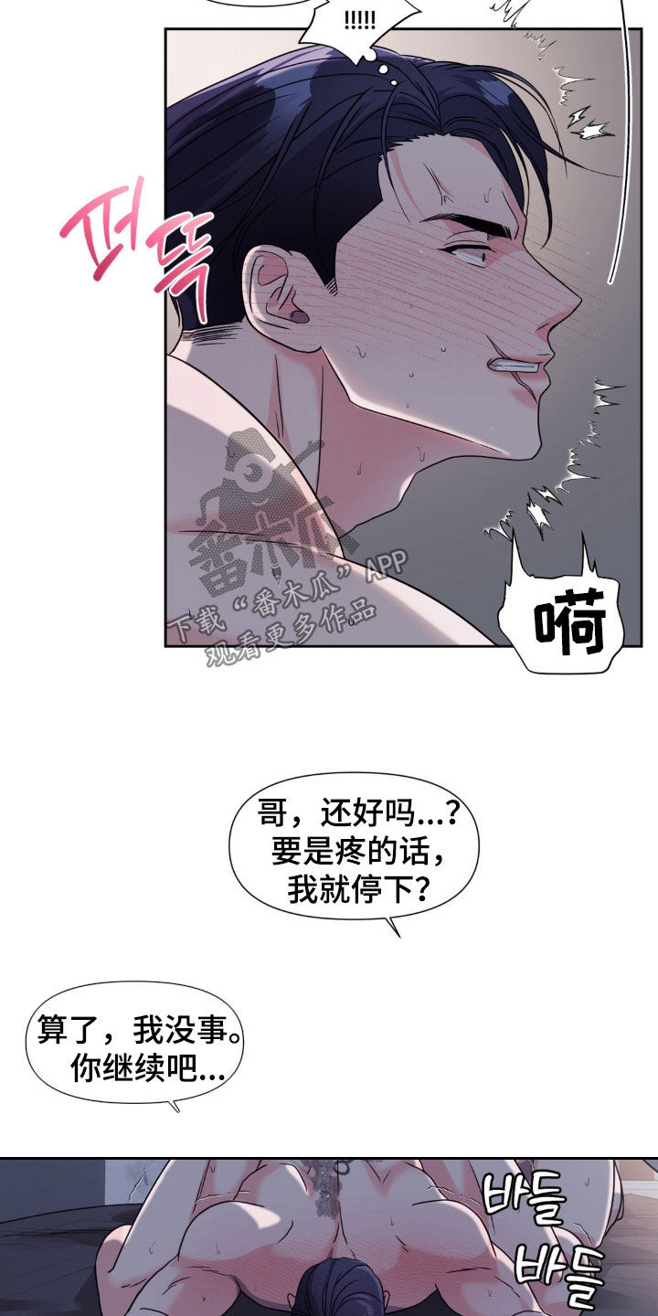 养狼为患by星河长明漫画,第28章：无法习惯4图
