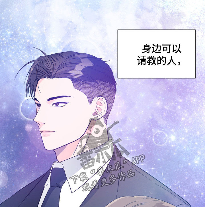 养狼为患漫画,第19章：搭档2图