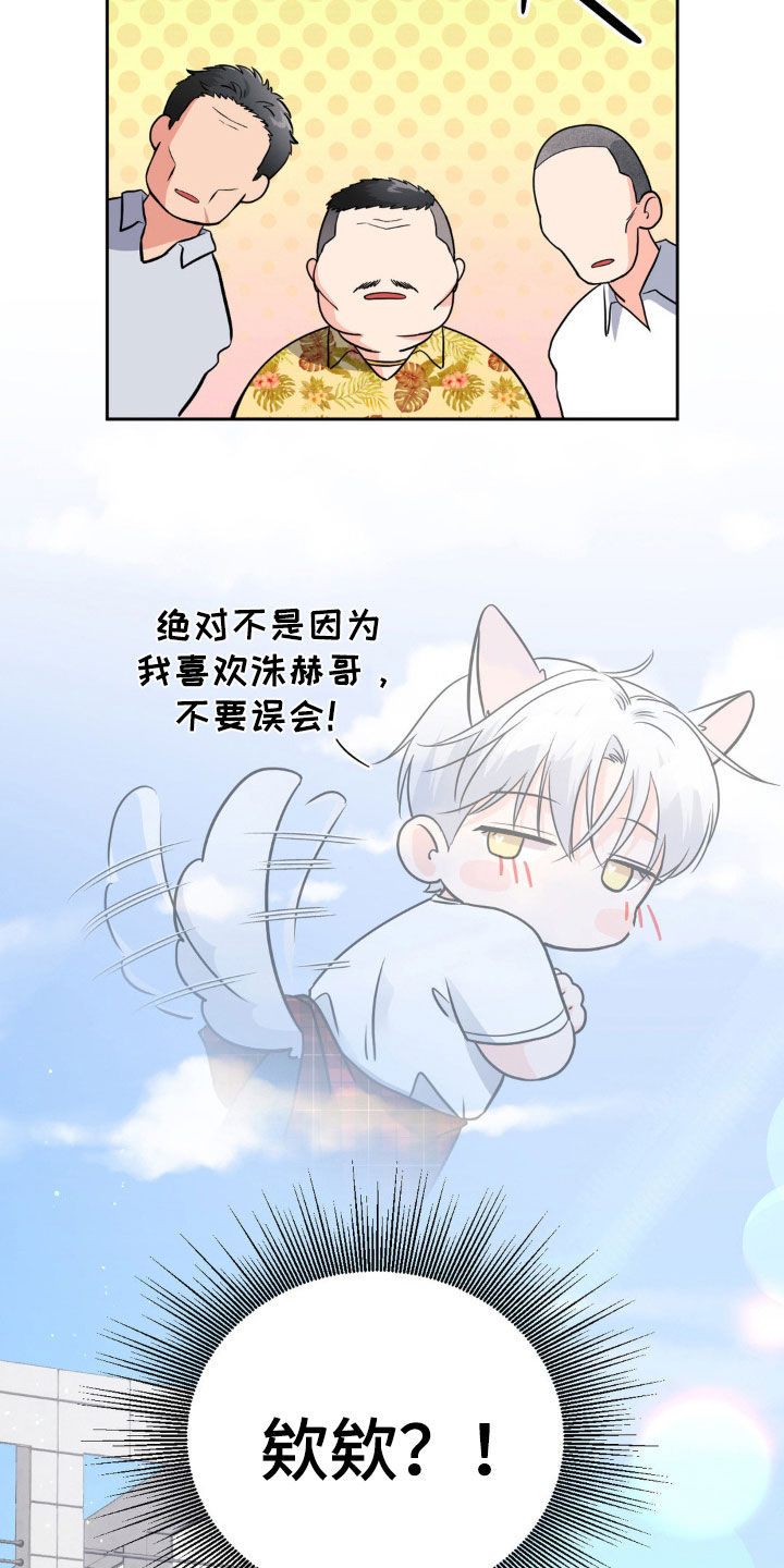 养狼为患小说全文免费阅读漫画,第23章：不要误会3图