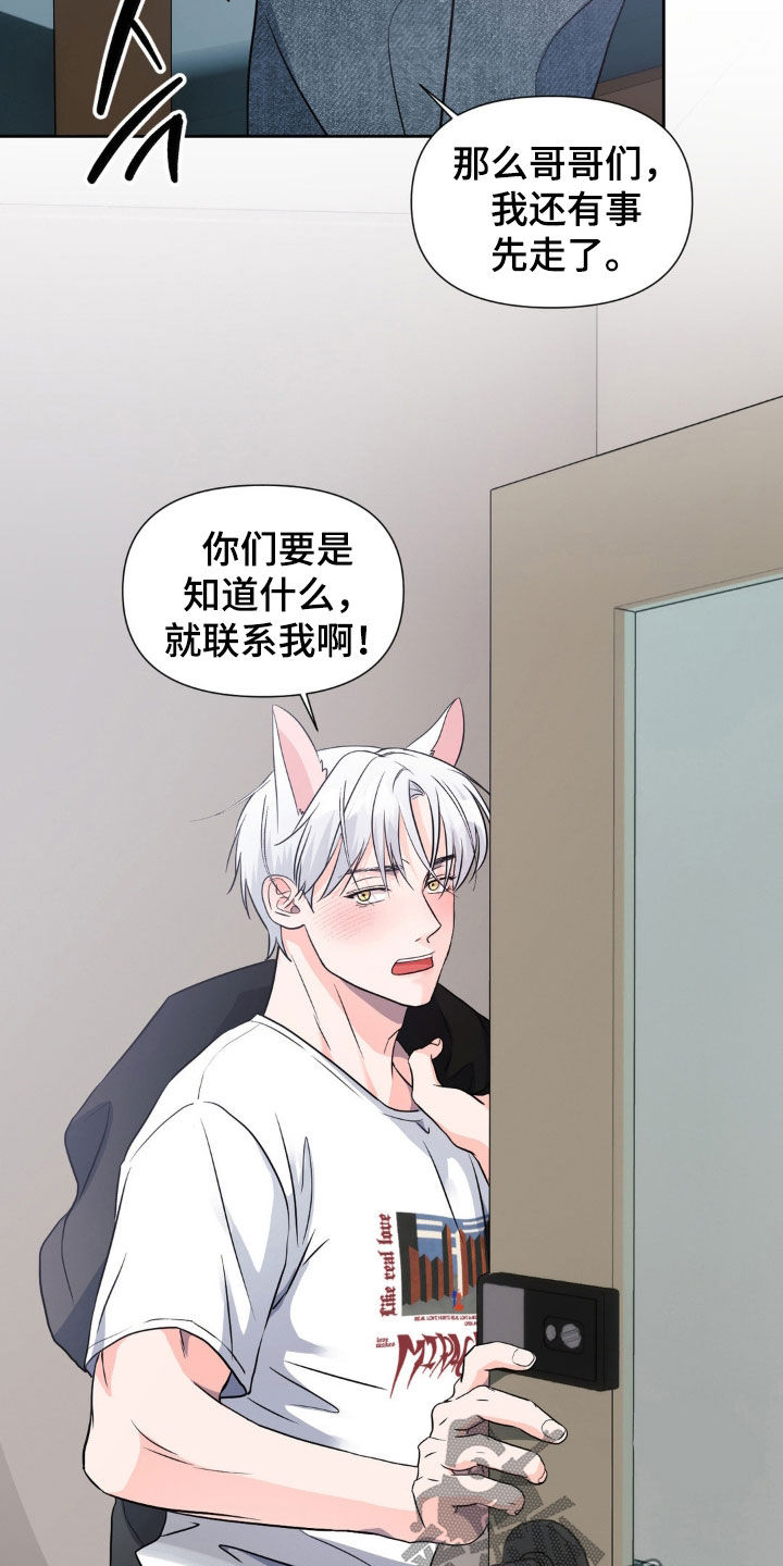 养狼为患小说全文免费阅读漫画,第23章：不要误会1图