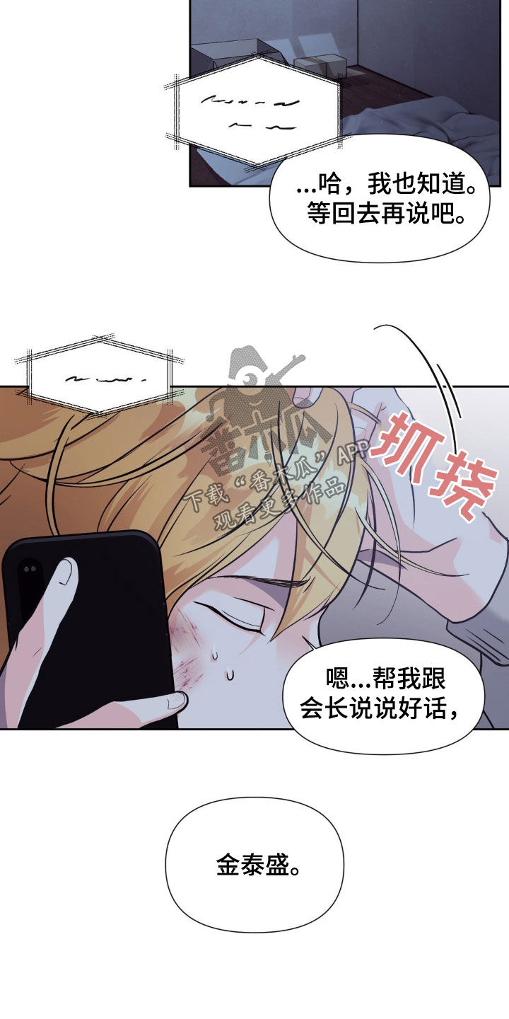 养狼为患by漫画,第23章：不要误会2图