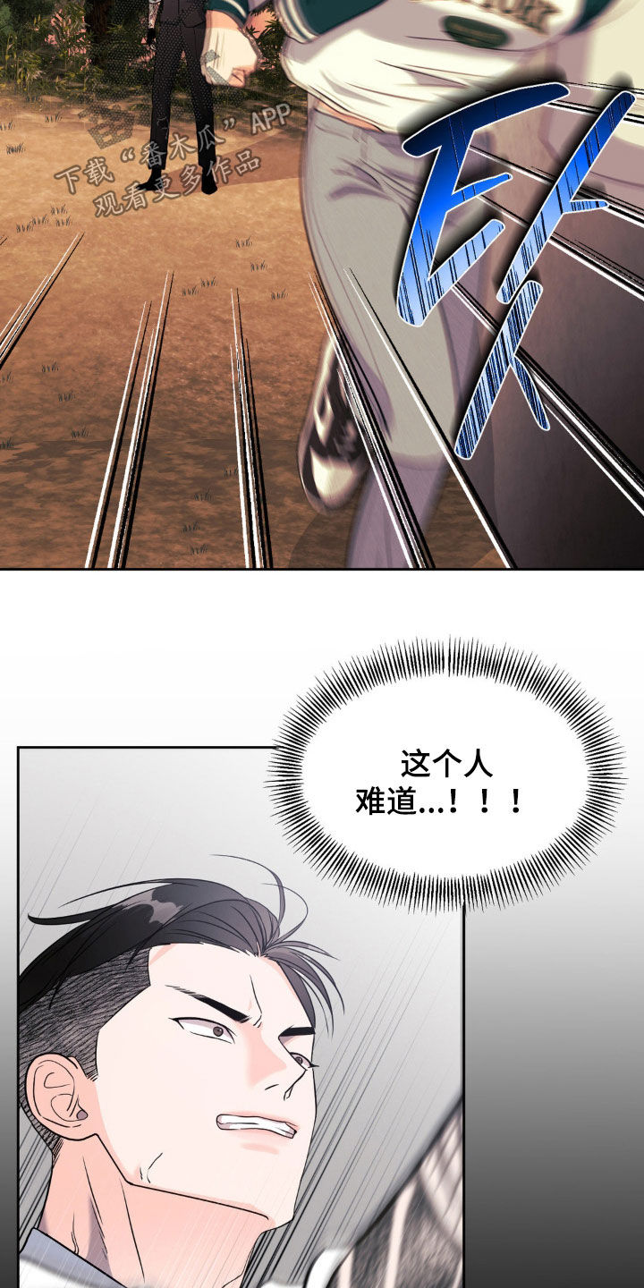 养狼为患全集漫画,第22章：跟踪者1图