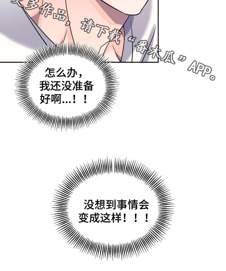 养狼为患在线阅读笔趣阁漫画,第26章：担心死了5图