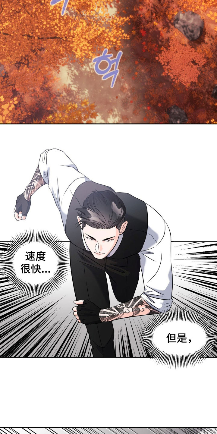 养狼为患全集漫画,第22章：跟踪者2图