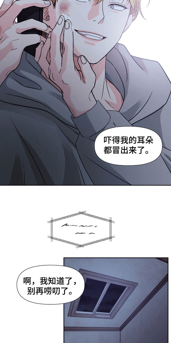 养狼为患by漫画,第23章：不要误会1图