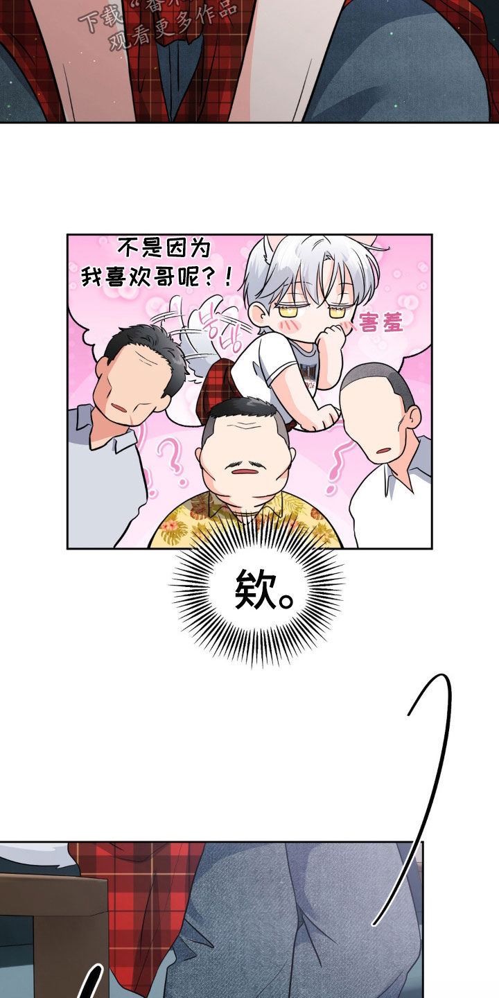 养狼为患小说全文免费阅读漫画,第23章：不要误会5图